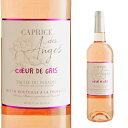 カプリス デ ザンジュ クール ド グリ ロゼ 750ml フランス 箱なし ワイン ラングドック 【 ロゼワイン フランスワイン お酒 酒 ギフト 内祝 プレゼント さけ ボトル 飲み会 家飲み 家呑み 宅飲み 宅呑み 内祝い 誕生日 お祝い 贈り物 】 【ワインならリカオー】