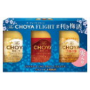 The CHOYA FLIGHT 利き梅酒セット 15度 170ml (60ml、60ml、50ml) チョーヤ 梅酒 飲み比べ【ワインならリカオー】