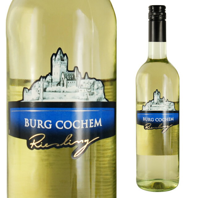 ブルクコッヘム リースリング 750ml 箱なし ドイツ 白ワイン やや甘口【ワインならリカオー】