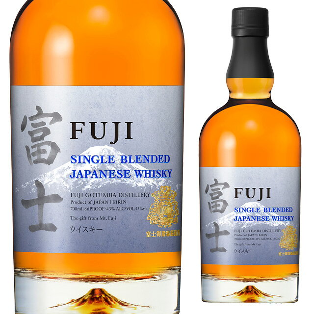 シングルブレンデッド ジャパニーズウイスキー 富士 43度 700ml 箱なし キリン 御殿場 【 ウィスキー お酒 ウイスキー ジャパニーズウィスキー 晩..