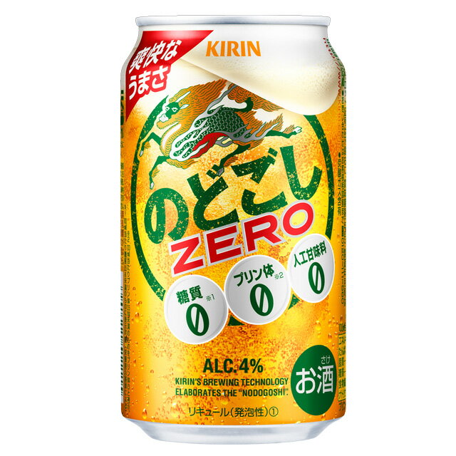 [ケース] キリン のどごしZERO 350ml缶×24本 1個口2ケースまで対応可。3ケース〜は追加送料がかかります【発泡酒 お酒 酒 糖質ゼロ のどごしゼロ キリンビール 麒麟 きりん 糖質オフ 糖質0 缶 御歳暮 お歳暮 ギフト 年末 年始 正月】【ワインならリカオー】