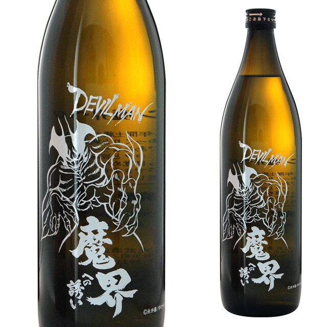 [限定][コラボ] デビルマン 魔界への誘い25度 900ml 焼酎 黒麹 芋 永井豪 箱なし 【 お酒 プレゼント 内祝い 芋焼酎 酒 退職祝い 還暦祝い ギフト 男性 女性 記念日 結婚祝い 手土産 クリスマス 年末年始 帰省暮 お正月 年始 】【ワインならリカオー】