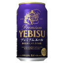 [6缶パック] サッポロ エビス プレミアムエール 350ml 6本 ビール【エビスビール お酒 ヱビス サッポロビール 缶ビール 酒 宅飲み 家庭用 アルコール飲料 家族 6缶 アルコール パック キャンプ…