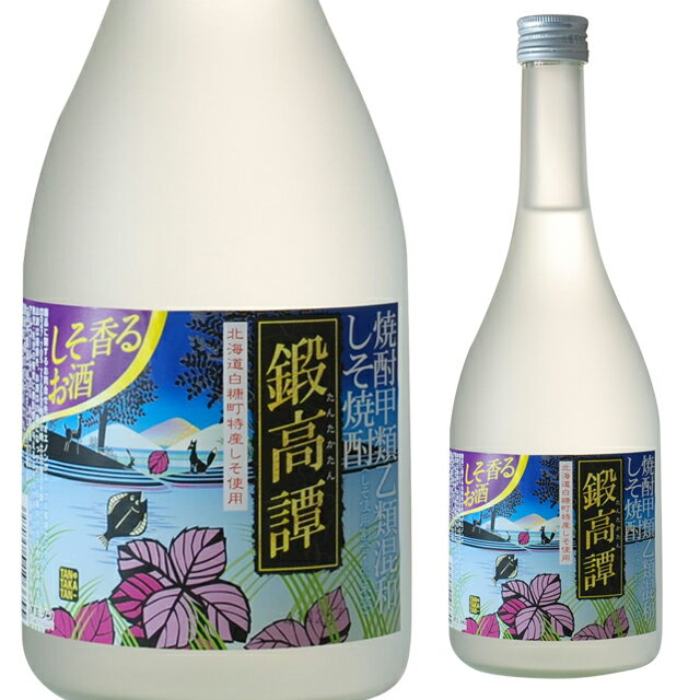 しそ焼酎 鍛高譚 20度 700ml 焼酎 甲類乙類混和 合同酒精【酒 お酒 たんたかたん シソ しそ 還暦祝い ギフト 結婚祝…