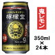 [ケース] 檸檬堂 鬼レモン 350ml×24本 こだわりレモンサワー 缶1個口2ケースまで対応可。3ケース〜は追加送料がかかります【 お酒 缶チューハイ 檸檬 ギフト 酎ハイ チュウハイ 送別会 お...