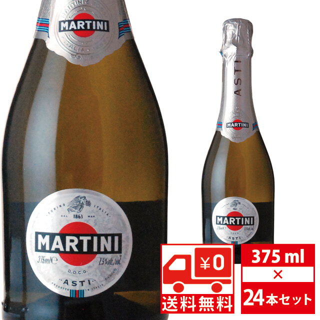 送無 セット24 マルティーニ アスティ スプマンテ 375ml×24本 スパークリングワイン 送料無料【お酒 ワイン スパークリング セット 酒 洋酒 甘口 白 祝い 引っ越し ギフト お祝い フルーツ 母の日 母 内祝い プレゼント お酒 父の日 】【ワインならリカオー】