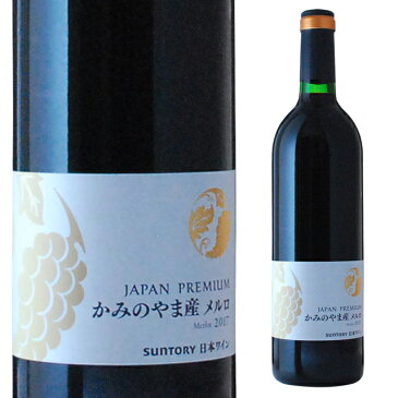 ジャパンプレミアム かみのやま産 メルロ 2017年 750ml 国産 赤ワイン 【ワイン わいん アルコール飲料 洋酒 プレゼント お父さん 誕生日 退職祝い 就職祝い 結婚祝い 晩酌 贈り物 ギフト ギフト 酒 お酒 母の日 母の日のプレゼント 花以外】【ワインならリカオー】