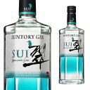 翠 -SUI- ジャパニーズ ジン 40度 700ml サントリー 箱なし 【スピリッツ お酒 酒 カクテル ジャパニーズジン 翠ジンソーダ 翠ジンソーダ缶 すい 蒸留酒 業務用 手土産 缶 まとめ買い お返し お花見 花見 歓迎会 飲み会 美味しいお酒 母の日】【ワインならリカオー】