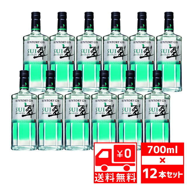 [送無][セット12] 翠 -SUI- ジャパニーズ ジン 40度 700ml×12本 サントリー 送料無料【お酒 スピリッツ ギフト 結婚祝い 還暦祝い 酒 プレゼント カクテル 翠ジンソーダ 翠ジ...