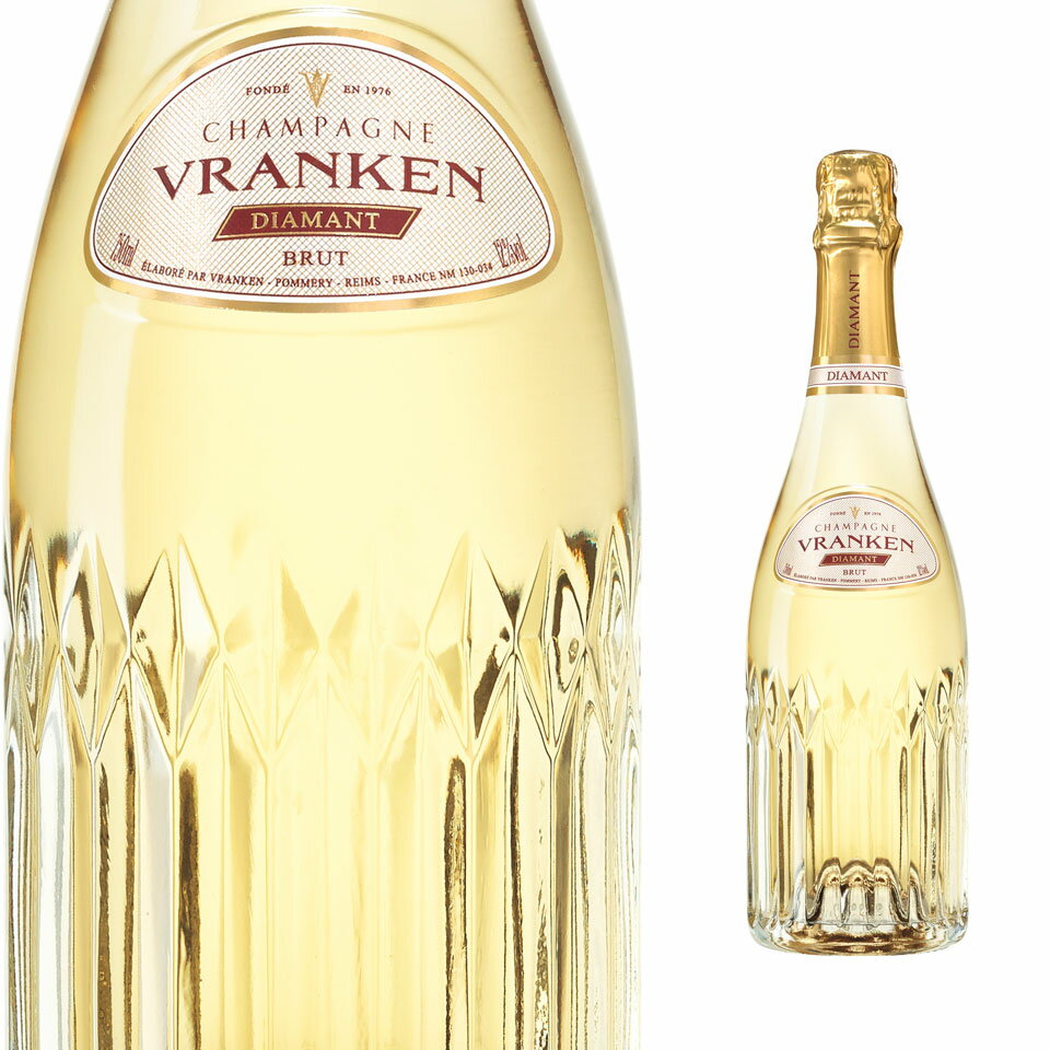 ディアマン ブリュット 750ml シャンパン ヴァランケン ポメリー モノポール 箱なし