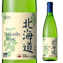 北海道ワイン 北海道ブラン 720ml 箱なし 白ワイン 国産【ワイン 洋酒 酒 バースデーギフト バースデープレゼント 誕生日 ギフト プレゼント 飲み会 お...