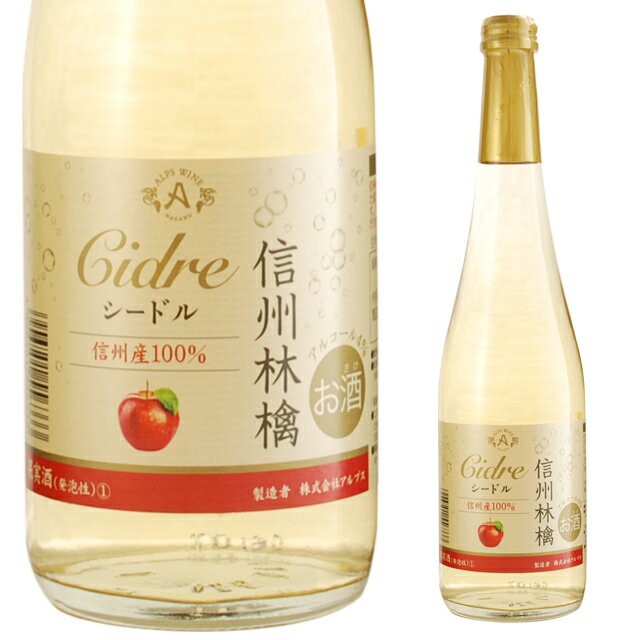 アルプス 信州林檎シードル 500ml 国