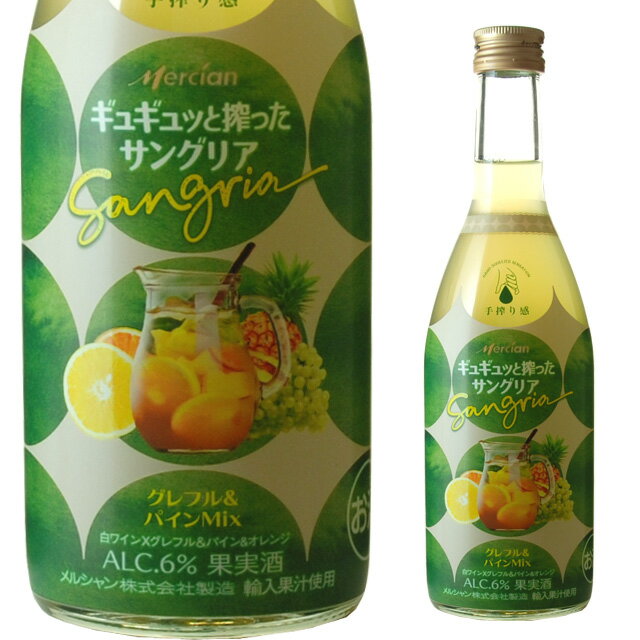 ギュギュッと搾ったサングリア グレフル＆パイン ミックス 6度 400ml 箱なし メルシャン Mix 【 ワイン 酒 お酒 国産ワイン 洋酒 自宅用 ギフト 内祝 プレゼントパーティー 内祝い プレゼント 祝い ワインギフト わいん 手土産 父の日 】 【 ワインならリカオー 】