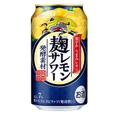 [ケース] キリン 麹 レモンサワー 7度 350ml×24本 缶チューハイ KIRIN 麒麟1個口2ケースまで対応可。3ケース〜は追加送料がかかります。【酒 お酒 プレゼント 酎ハイ ギフト 缶酎ハ...