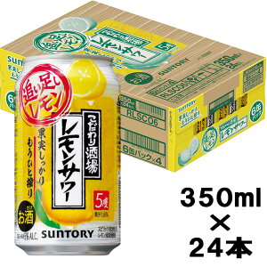 [ケース] こだわり酒場の追い足しレモン レモンサワー 350ml×24本 缶 チューハイ1個口2ケースまで対応可。3ケース〜は追加送料がかかります【缶チューハイ お酒 チュウハイ 酎ハイ レモン プレゼント 酒 家飲み 宅飲み 新年会 】【ワインならリカオー】