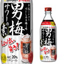 サッポロ 男梅サワーの素 20度 500ml 箱なし リキュール【 酒 お酒 梅干し 梅干 男梅サワー カクテル チューハイ サワー リキュール 洋酒 家飲み 手土産 果実酒 お祝い ギフト フルーツ 誕生日…