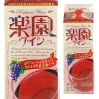 楽園 ワインパック 赤 500ml 箱なし 赤ワイン 清洲桜醸造 パックワイン 【 お酒 洋酒 記念日 ワイン おさけ晩酌 一人飲み 国産 国産ワイン 呑み お祝い 内祝い ギフト 自宅用 退職祝い わいん 贈り物 酒 赤わいん プレゼント 母の日 】 【 ワインならリカオー 】