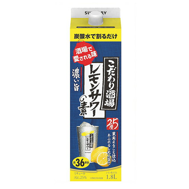 【ご注文前に必ずお読み下さい！】この商品は6注文(6本、6セット)まで1個口（1送料）として発送できます。 7個以上のご注文の場合、注文完了時には1個口の送料になりますが、 発送時に送料修正いたしますこと予めご了承ください。 ＊配送先が複数ある場合は配送先ごとに上記送料がかかります。厳選したレモンをまるごと漬け込んだ浸漬酒とレモンピールの香りを凝縮した蒸溜酒に、レモン果汁を加えました。しっかりと濃いレモンの味わいと、豊かなお酒の余韻をお楽しみいただけます。-----------------------------------------------------------------------【産地】 日本【生産者】 サントリー【度数】25度【容量】1800ml-----------------------------------------------------------------------お酒 引越し 挨拶 就職祝い 退職祝い 結婚祝い 新築祝い 快気祝い 全快祝い還暦祝い 長寿祝い 内祝い開店祝い お返し 手土産 ディナーパーティ 誕生日 ギフト 引出物 記念品 ゴルフコンペ 御中元 お中元 お歳暮 御歳暮 暑中見舞い 残暑見舞い 年末年始 お正月　父の日 母の日