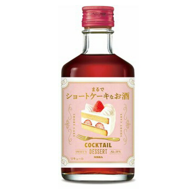 ニッカ カクテルデザート ショートケーキ 18度 300ml 箱なし リキュール アサヒ【 お酒 酒 カクテル 洋酒 果実酒 手土産 おいしい いちご お祝い パーティー フルーツ ギフト 誕生日 飲み物 ア…