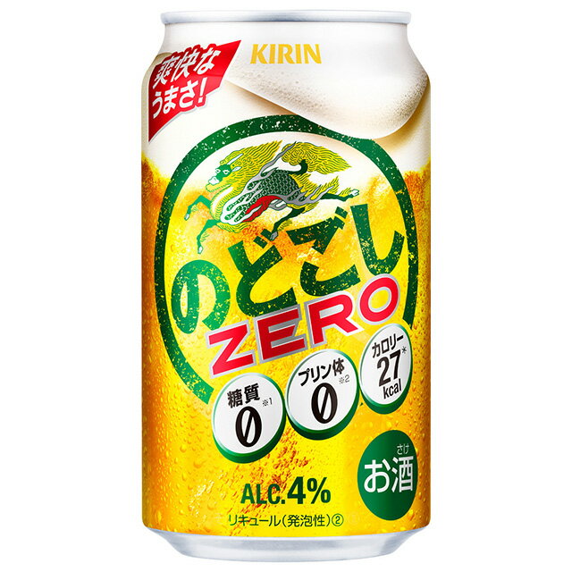 12月製造 ケース キリン のどごしZERO 350ml缶×24本 1個口2ケースまで対応可。3ケース～は追加送料がかかります【発泡酒 糖質ゼロ キリンビール 麒麟 糖質オフ 糖質0 缶ビール 麒麟ビール 酒 BBQ アウトドア お父さん おさけ 】【ワインならリカオー】