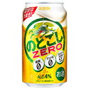  キリン のどごしZERO 350ml缶×24本 1個口2ケースまで対応可。3ケース～は追加送料がかかります