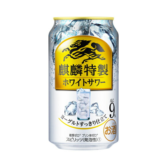 [ケース] キリン 麒麟特製 ホワイトサワー 9度 350ml×24本 缶 チューハイ 1個口2ケースまで対応可。3ケース～は追加送料がかかります【 酎ハイ お酒 缶酎ハイ 缶チューハイ 酒 母の日 父の日 チュウハイ 家飲み バーベキュー 】【ワインならリカオー】