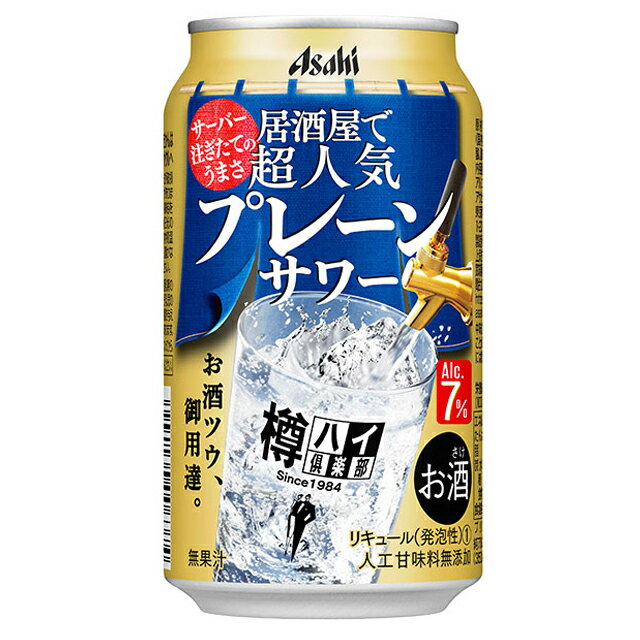 [ケース] アサヒ 樽ハイ倶楽部 プレーンサワー 7度 350ml×24本1個口2ケースまで対応可。3ケース〜は追加送料がかかります。【サワー 酒 お酒 缶 ホーム ギフト バーベキュー 御中元 お中元 宅飲み 自宅用 残暑見舞い 夏ギフト 夏 】【ワインならリカオー】のサムネイル
