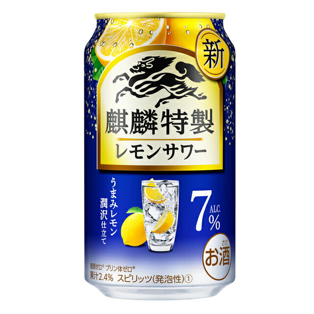 6缶セット キリン 麒麟特製 レモンサワー 7％ 350ml×6本 缶チューハイ【 お酒 酒 サワー 酎ハイ チュウハイ 缶酎ハイ 缶 まとめ買い パーティ 家飲み 宅飲み パーティー お返し 歓迎会 母の日 飲み会 父の日 バーベキュー bbq 】【ワインならリカオー】