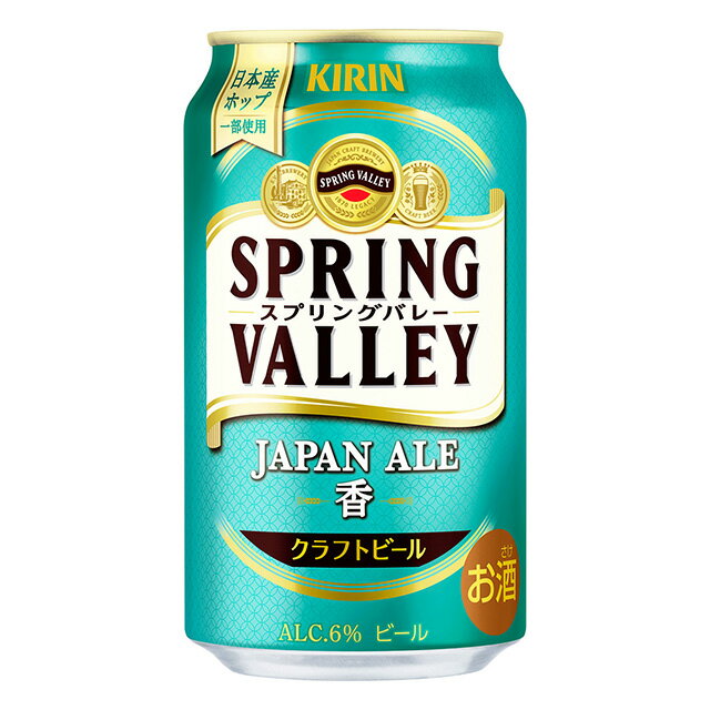 キリン スプリングバレー ジャパンエール 香 カオリ 350ml×24本 ビール 1個口2ケースまで対応可。3ケース～は追加送料がかかります。