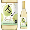 サッポロ メロンのワインスパークリング 6度 600ml 箱なし フルーツスパークリング 国産メロン果汁 【 酒 お酒 スパークリングワイン スパークリング ワイン 洋酒 家飲み 白 白ワイン ギフト お祝い 祝い ホワイトデー 卒業祝い 宅飲み 】【ワインならリカオー】 - リカオー