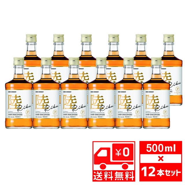 [送無][セット12] キリン 陸 PURE&MELLOW 50度 500ml×12本 箱なし ウイスキー 富士御殿場蒸留所 国産 送料無料【お酒 ウィスキー ウイスキー 洋酒 蒸留酒 お供え 自宅用 家庭用 家飲み パーティー バー 晩酌 bbq バーベキュー】【ワインならリカオー】