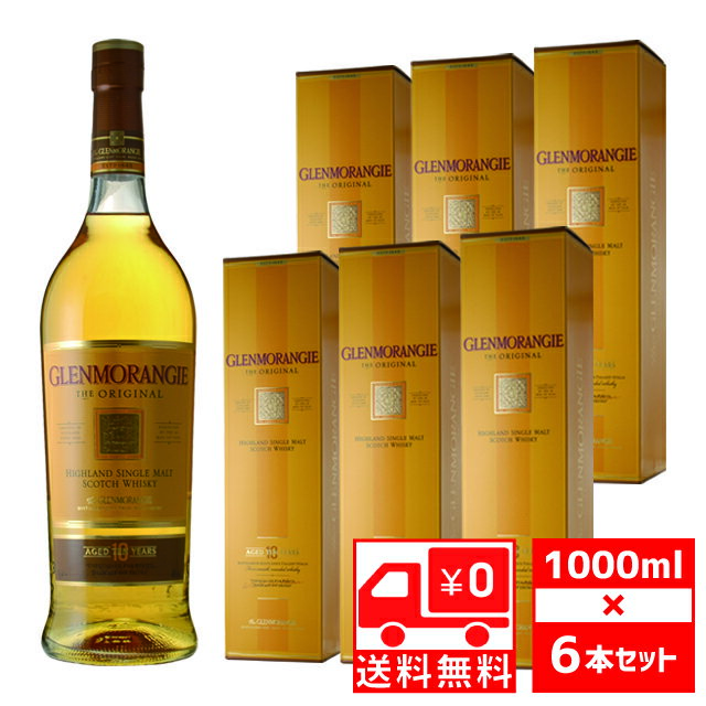 送無 セット6 大容量 グレンモーレンジ オリジナル 10年 40度 1000ml×6本 1l 箱入 送料無料【ウイスキー ウィスキー スコッチ 洋酒 お酒 モルトウイスキー スコッチウイスキー ギフト プレゼント お祝い 母の日 父の日 古希 祝い】【ワインならリカオー】