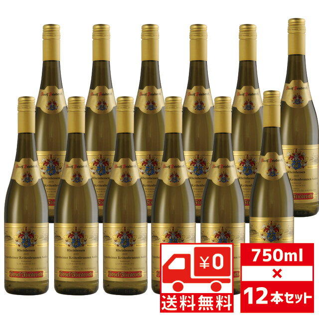 [送無][セット12] アウスレーゼ オッペンハイマー クレーテン ブルネン 750ml×12本 送料無料 白 甘口【 ワイン 白ワイン ドイツワイン お酒 酒 洋酒 ギフト 誕生日プレゼント 結婚祝い 内祝い バレンタインデー ホワイトデー お返し 】【ワインならリカオー】