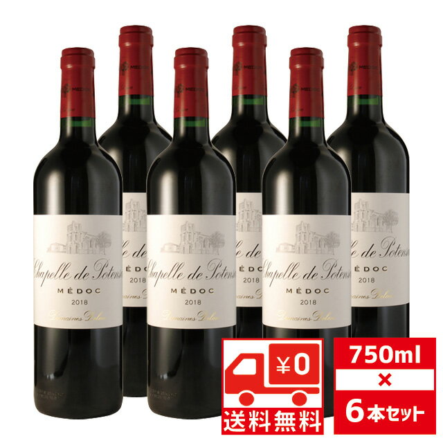 [送無][セット6] シャペル ド ポタンサック 2018年 750ml×6本 赤ワイン 有名シャトー 送料無料 【 結婚祝い 内祝い プレゼント 赤 お酒 酒 洋酒 ワイン ワインセット ギフト 赤わいん わいん セット 祝い ワインギフト 手土産 贈り物 】 【ワインならリカオー】