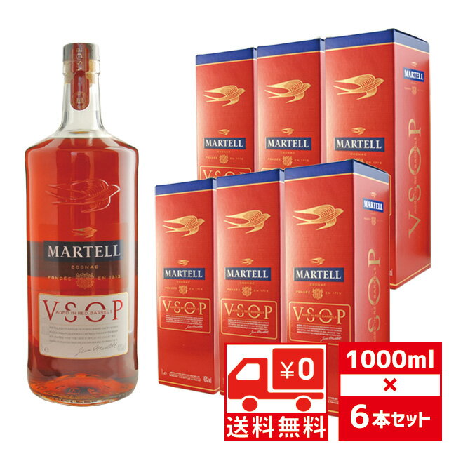 [送無][大容量][セット6] マーテル VSOP 40度 1000ml×6本 ブランデー コニャック 送料無料 箱不良 【飲み物 ブランディー 酒 お酒 洋酒 ワケアリ 訳あり品 飲み会 宴会 訳あり 訳アリ ワケあり わけあり 家飲み バー bbq バーベキュー】【ワインならリカオー】