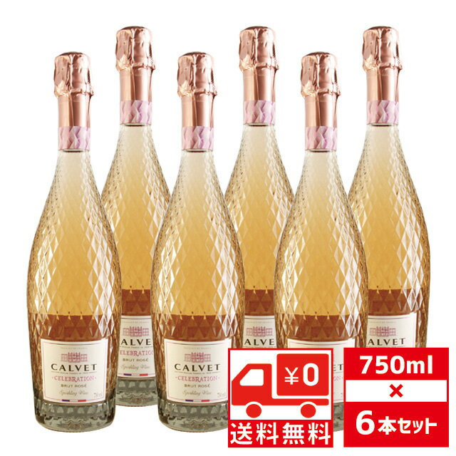 [送無][セット6] カルベ セレブレーション ブリュット ロゼ 750ml×6本 スパークリング 送料無料【 洋酒 ギフト お酒 ワイン スパークリングワイン プレゼント ボトル お祝い 誕生日 母の日 母 内祝い 退職 結婚祝い 酒 父の日 還暦 】【ワインならリカオー】