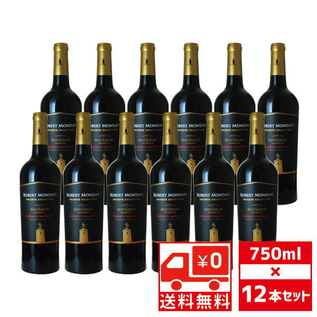 [送無][セット12][旧デザイン] PS バーボンバレル カベルネ・ソーヴィニヨン 750ml×12本 送料無料 赤ワイン ロバート モンダヴィ プライベートセレクション【ワインならリカオー】