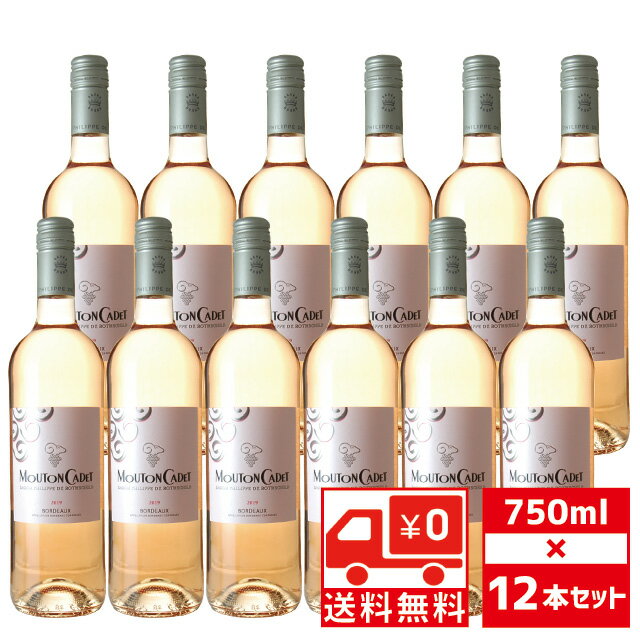 [送無][セット12] ムートン カデ ロゼ 750ml×12本 ロゼワイン 送料無料 ロッチルド ボルドー 【 ワイン お酒 ワインセット ギフト ボルドーワイン プレゼント フランス 内祝 酒 わいん 祝い 洋酒 セット ワインギフト 手土産 贈り物 】 【 ワインならリカオー】