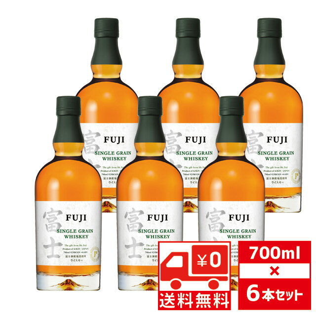 [送無][セット6] キリン シングルグレーン 富士 FUJI 46度 700ml×6本 箱なし ウィスキー 国産 送料無料【お酒 洋酒 ウイスキー 酒 誕生日 蒸留酒 自宅用 お祝い お供え 昇進祝い 家庭用 家飲み パーティー バー 晩酌 bbq バーベキュー】【ワインならリカオー】