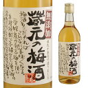 蔵元の梅酒 14度 500ml 箱なし 栄光酒造 瓶 リキュール うめ酒【 ご当地 地酒 ホームパーティー 果実酒 梅酒 お酒 酒 梅 カクテル 洋酒 ギフト ...