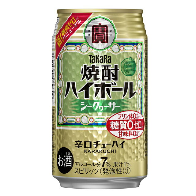 [ケース] タカラ 焼酎ハイボール シークァーサー 350ml×24本 缶 宝酒造1個口2ケースまで対応可。3ケースからは追加送料がかかります。【お酒 酒 酎ハイ 缶酎ハイ 缶チューハイ おさけ 歓迎会 飲み会 母の日 父の日 ハイボール 焼酎】【ワインならリカオー】