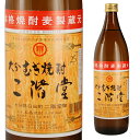 二階堂 25度 900ml 箱なし 麦焼酎 大分むぎ焼酎【ワインならリカオー】