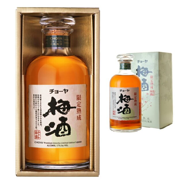 梅酒（3000円） [箱入] チョーヤ 限定熟成梅酒 17度 720ml 梅酒 本格梅酒 リキュール 【 お酒 ドリンク 梅 カクテル 果実酒 洋酒 酒 チョーヤ梅酒 ◎ 家庭用 ギフト 贈り物 母の日 お祝い 手土産 家飲み フルーツ 飲み物 母 父 父の日 お父さん 】【ワインならリカオ―】