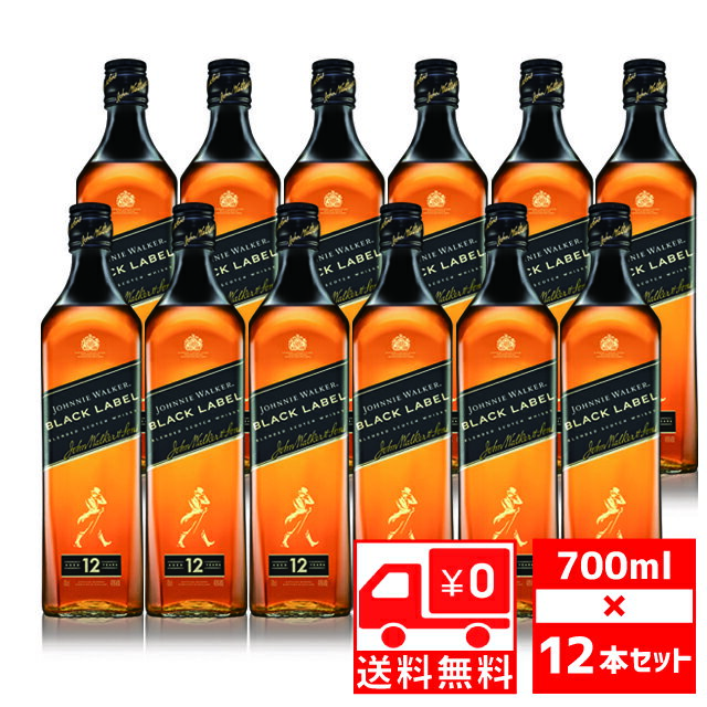 楽天リカオー[送無][セット12] JW ブラックラベル 黒 40度 700ml×12本 ジョニーウォーカー 送料無料 【ウィスキー スコッチウイスキー お酒 ウイスキー スコッチ ギフト プレゼント 蒸留酒 洋酒 大容量 セット 父の日 古希 祖父 お中元 御中元 】【ワインならリカオー】