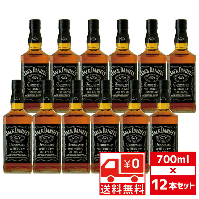 [送無][セット12] ジャックダニエル ブラックラベル 40度 700ml×12本 黒 送料無料【ウイスキー ウィスキー バーボンウイスキー バーボン お酒 酒 洋酒 ギフト プレゼント 蒸留酒 贈答 母の日 大容量 セット 父の日 古希 祝い】【ワインならリカオー】