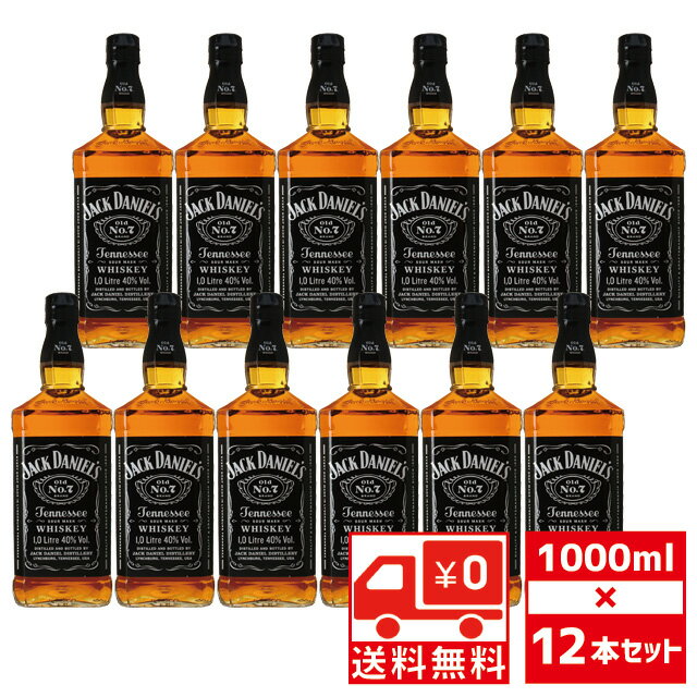 [送無][セット12][大容量] ジャックダニエル 1000ml×12本 40度 黒 送料無料 ブラックラベル 1L【ウイスキー ウィスキー バーボンウイスキー バーボン お酒 酒 洋酒 ギフト プレゼント 蒸留酒 母の日 セット 父の日 古希 祝い】【ワインならリカオー】