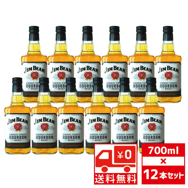 [送無][セット12] ジムビーム 40度 700ml×12本 バーボン サントリー 送料無料【酒 お酒 ウイスキー ウィスキー 洋酒 ギフト プレゼント バーボンウイスキー 蒸留酒 誕生日 内祝 大容量 セット 父の日 古希 祝い 祖父 お中元 御中元 】【ワインならリカオー】