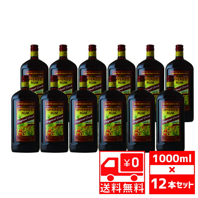 [送無][セット12][大容量] マイヤーズ ラム オリジナルダーク 40度 1000ml×12本 箱なし 送料無料【 お酒 酒 洋酒 スピリッツ カクテル ラム酒 誕生日プレゼント プレゼント バーベキュー パーティー 美味しい 家飲み お盆 敬老の日 】【ワインならリカオー】