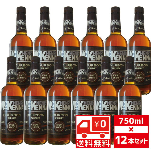 [送無][セット12]ヘンリーマッケンナー40度750ml×12本送料無料バーボンウイスキーウィスキ