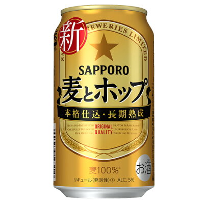 [ケース] サッポロ 麦とホップ 350ml×24本 第3ビール1個口2ケースまで対応可。3ケース〜は追加送料がかかります【お酒 第三のビール 発泡酒 缶ビール サッポロビール 第3のビール ギフト ...